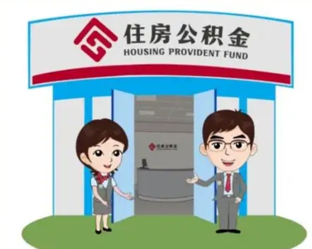 重庆第三套房如何提取公积金（第三套房提取公积金吗）